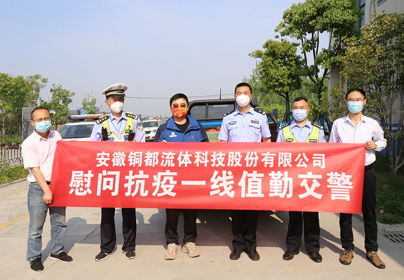銅都流體慰問抗疫一線執(zhí)勤交警